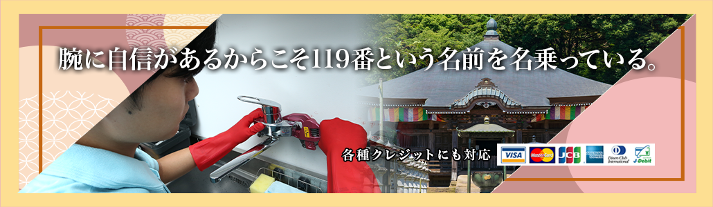 腕に自信があるからこそ119番という名前を名乗っている。